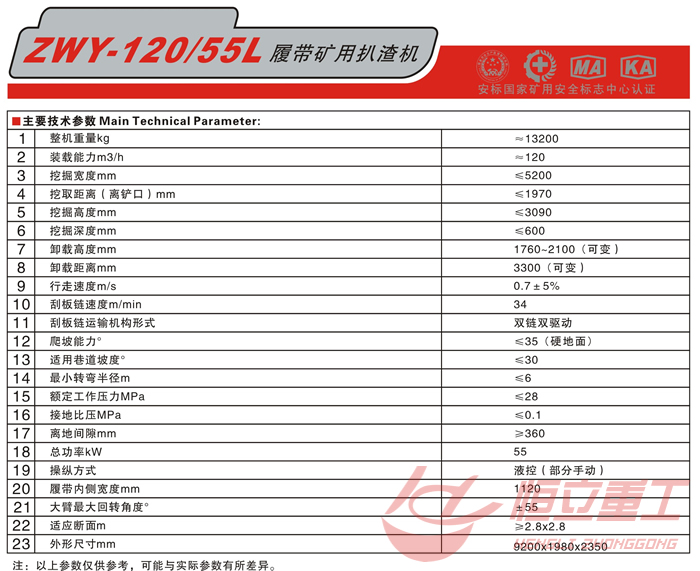 ZWY-120/55L履带扒渣机_湖北扒渣机/煤矿用扒渣机/扒矿机/扒装机/履带式 